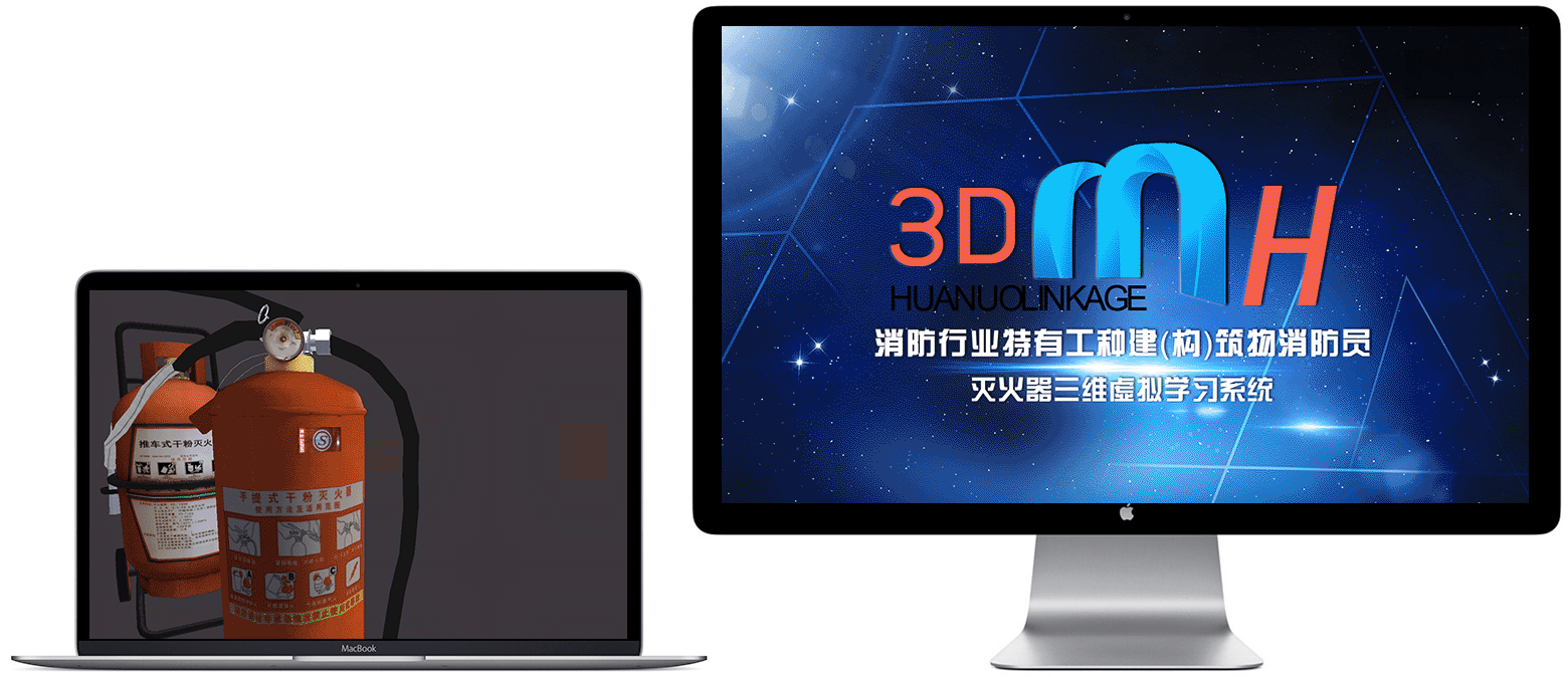 3D-MH系统